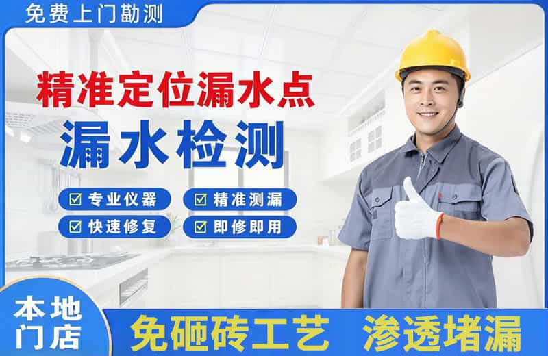 哈密精准测漏点
