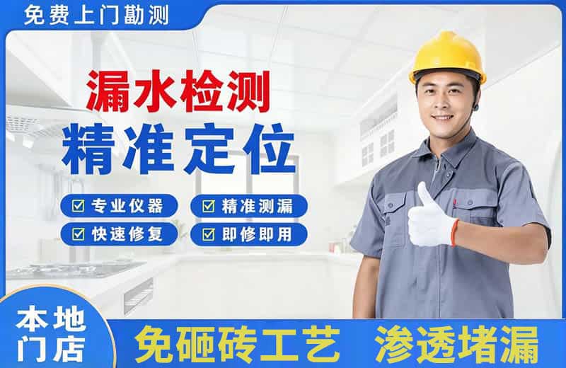 哈密漏水检测精准定位