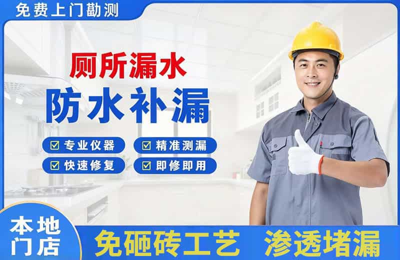 哈密厕所漏水维修