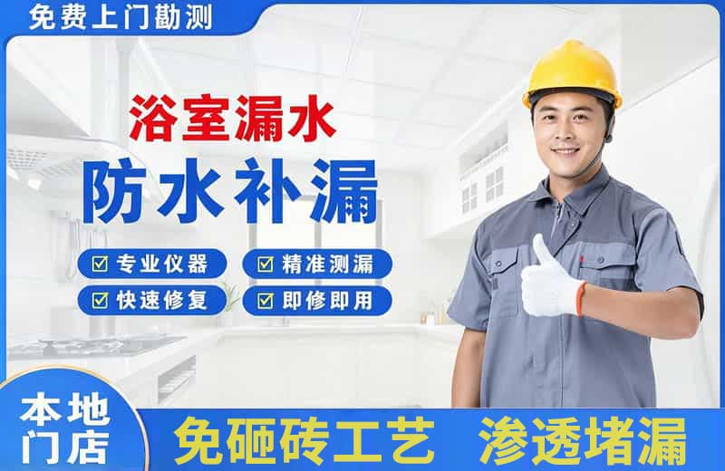 哈密浴室漏水维修